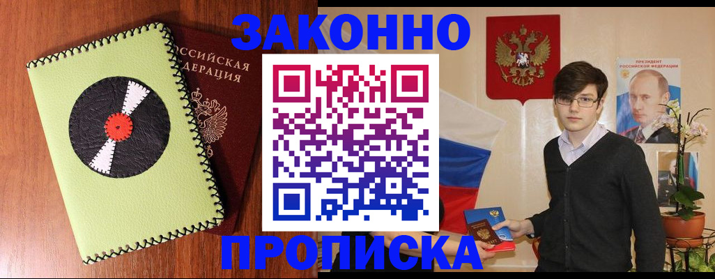 прописка регистрация в Пионерском
