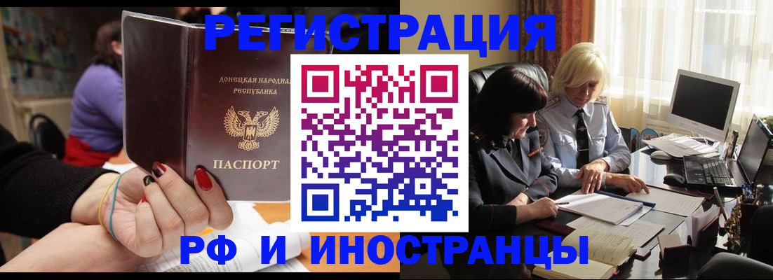 временная регистрация в Пионерском