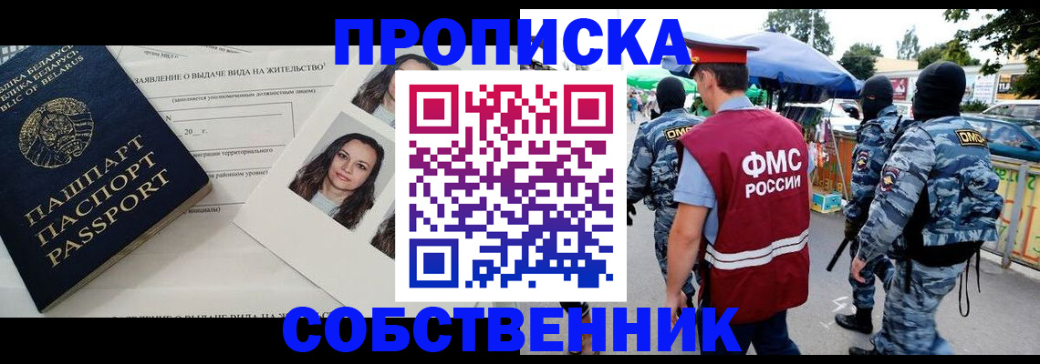 прописка ребенка в Пионерском