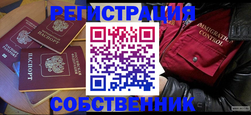 временная регистрация недорого в Пионерском