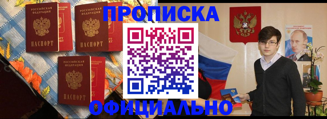 прописка для работы в Пионерском